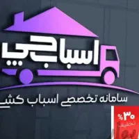باربری تهران کارگر خالی اسباب کشی وانت بار نیسان|خدمات حمل و نقل|تهران, جنت‌آباد جنوبی|دیوار