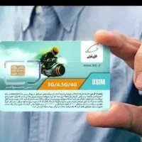 سیم کارت ۰۹۱۱ فقط برای مصرف کننده