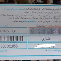 سیم کارت اعتباری