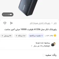 پاروبانک ۱۰ هزار ۳۰ وات انکر|لوازم جانبی موبایل و تبلت|نیشابور, شریعتی|دیوار