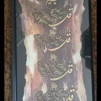 تابلو چهار قل