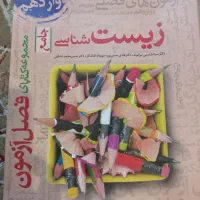 کتاب تست کنکورتجربی