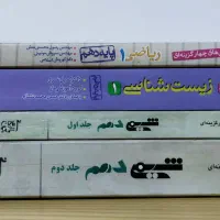 دهم تجربی /مبتکران و پرسش های چهار گزینه ای
