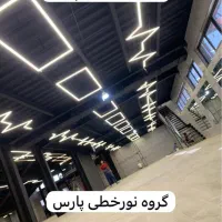 لاینر۳۱۸ نورخطی
