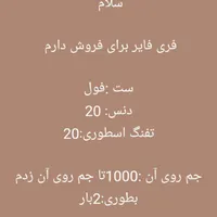 فری فایر