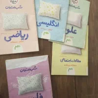 کمک آموزشی شب امتحان نهم