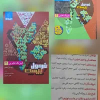 فروش کتاب فرمول بیست+ جزوه