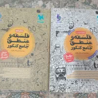 کتاب فلسفه و منطق جامع مهر و ماه
