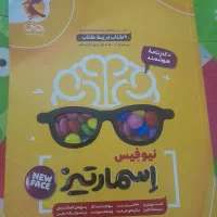 کتاب تیزهوشان نو