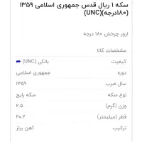 ۲۰۰ عدد سکه یک ریالی قدس ۱۳۵۹سوپر بانکی و کاملا نو|کلکسیون سکه، تمبر، اسکناس|اصفهان, شهشهان|دیوار