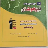 کتاب کمک درسی نهم|کتاب و مجله آموزشی|شیراز, گلدشت معالی‌آباد|دیوار