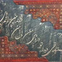 تابلو کالیگرافی