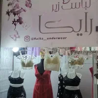 لباس زیرزنانه ومردانه