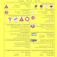 گوشی ساده سوالات ائین نامه 1404و1405پایه سوم