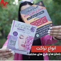 چاپ تراکت/کارت ویزیت/فاکتور/لیبل/پاکت|خدمات رایانهای و موبایل|تهران, بهارستان|دیوار