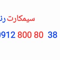 سیمکارت رند و خاص