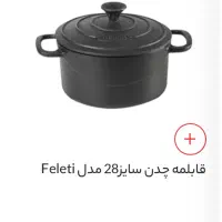 قابلمه چدن نالینو آکبند