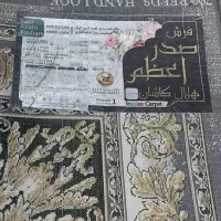 فرش|فرش|پیشوا, |دیوار