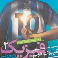 فیزیک خیلی سبز یازدهم