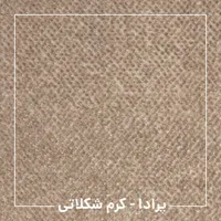 انواع موکت پرز کوتاه و پرز بلند در ۹۰ طرح و رنگ|موکت|پره‌سر, |دیوار