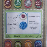 تمبر قدیمی کلکسیونی