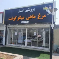 استخدام نیرو برای کار در پروتئین استار