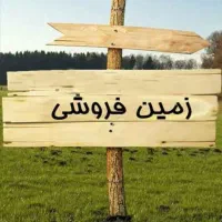 زمینی به مساحت ۱۰۰متر  واقع در بلوار خرمشهر