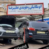 تعمیرگاه مکانیکی وجلوبندی