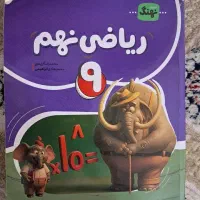 کتاب نمونه دولتی و تیزهوشان ریاضی نهم