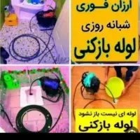 لوله بازکنی قایمیه واوان موسی آباد زرافشان انبیا