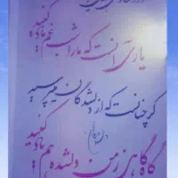 دیوارنویسی دیوار نویسی خطاطی خوشنویسی بی همتا|خدمات پیشه و مهارت|تهران, آهنگ|دیوار