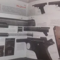 کتاب حافظ و دایره ت المعارف اسلحه