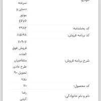 حواله دنا پلاس 6دنده