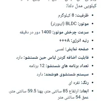 ماشین لباسشویی 8کیلویی هیمالیا مدل دلتا|ماشین لباسشویی و خشک‌کن لباس|کرمانشاه, |دیوار