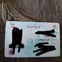 کارت ملی گم شده به نام حسن لکی خسروخانی