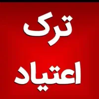 فقط قدم بردار پرسیدن عیب نیست