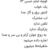 منزل اجاره ای بلوار شهید دشتی