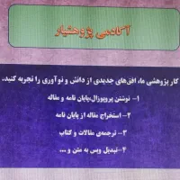 پروپوزال،پایان نامه، مقاله
