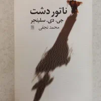 ۴ عدد کتاب رمان و داستان خارجی|کتاب و مجله ادبی|تهران, جنت‌آباد جنوبی|دیوار