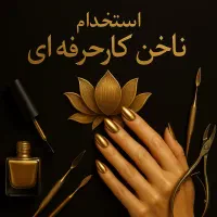 سالن زیبایی