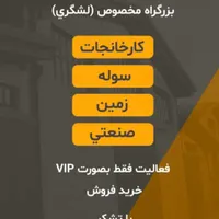 زمین صنعتی فتح مخصوص شاداباد ایرانخودرو جلال|فروش دفتر صنعتی، کشاورزی، تجاری|تهران, فتح|دیوار