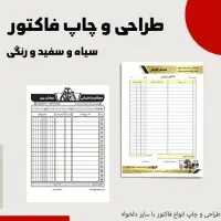 چاپ کارت ویزیت لیبل تراکت قبض فاکتور بگ شاپ|خدمات رایانهای و موبایل|شیراز, نصر|دیوار