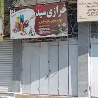 معاوضه با خودرو یا زمین|فروش مغازه و غرفه|میناب, |دیوار