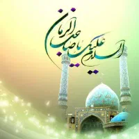 مراسم نیمه شعبان