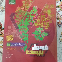 کتاب تست و کتاب فرمول بیست|کتاب و مجله آموزشی|قم, صفاشهر|دیوار