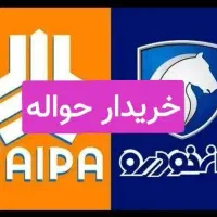 حواله برمیداریم