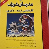کتاب های کنکور کارشناسی ارشد برق|کتاب و مجله آموزشی|تهران, ستارخان|دیوار