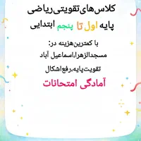 آموزش ریاضی ابتدایی فلسفه ومنطق