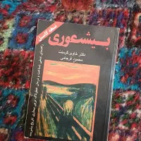 فروش کتاب بیشعوری