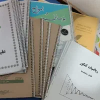 جزوه های قلمچی و سوالات نهایی سال های اخیر|کتاب و مجله آموزشی|مشهد, شهید معقول|دیوار